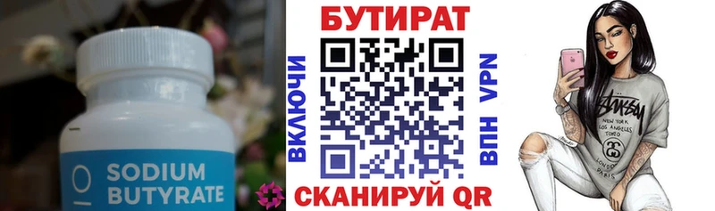 Бутират вода  Тайшет 